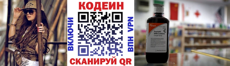 Кодеин напиток Lean (лин)  Канск 